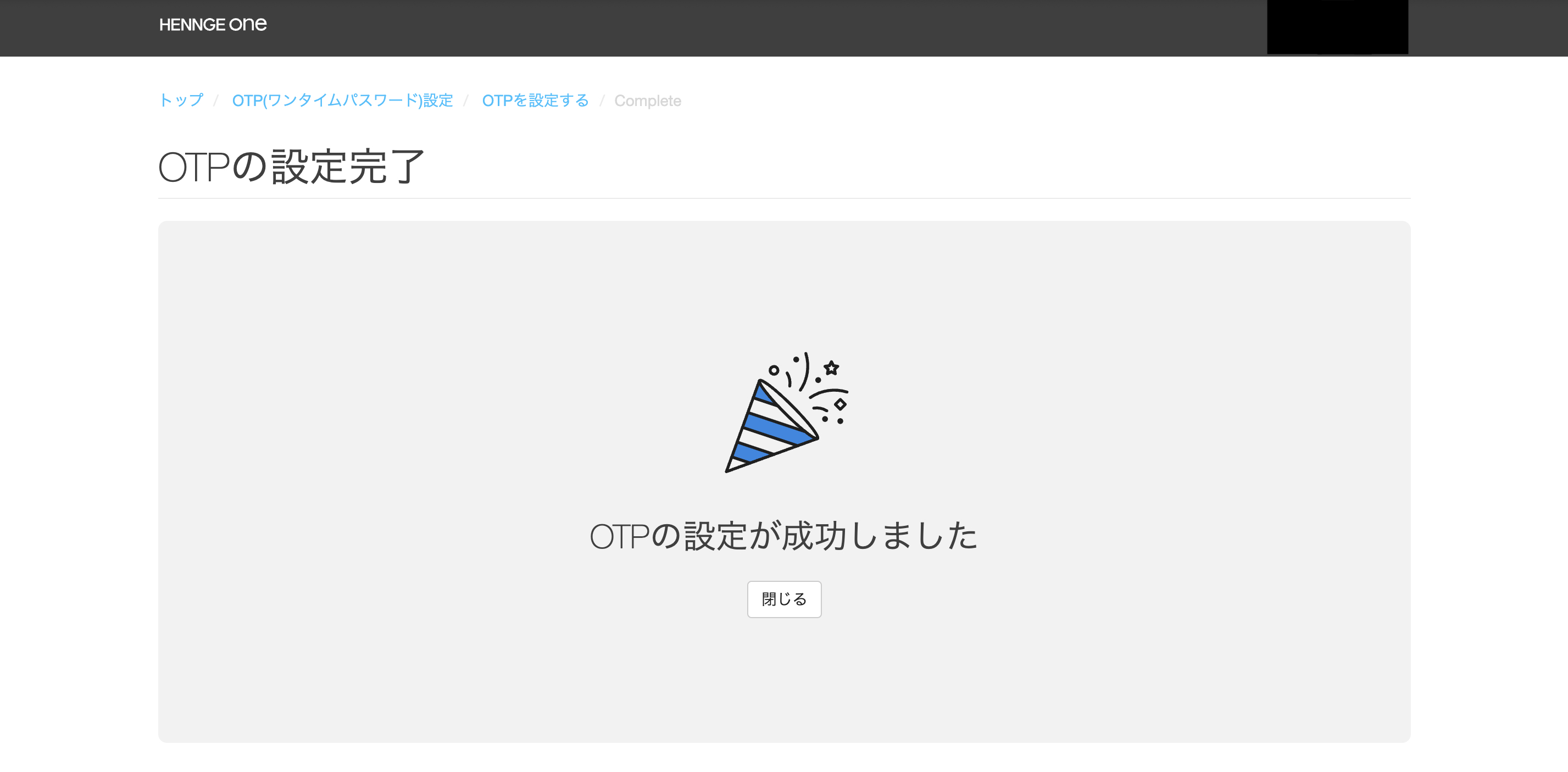OTP setup completion screen
