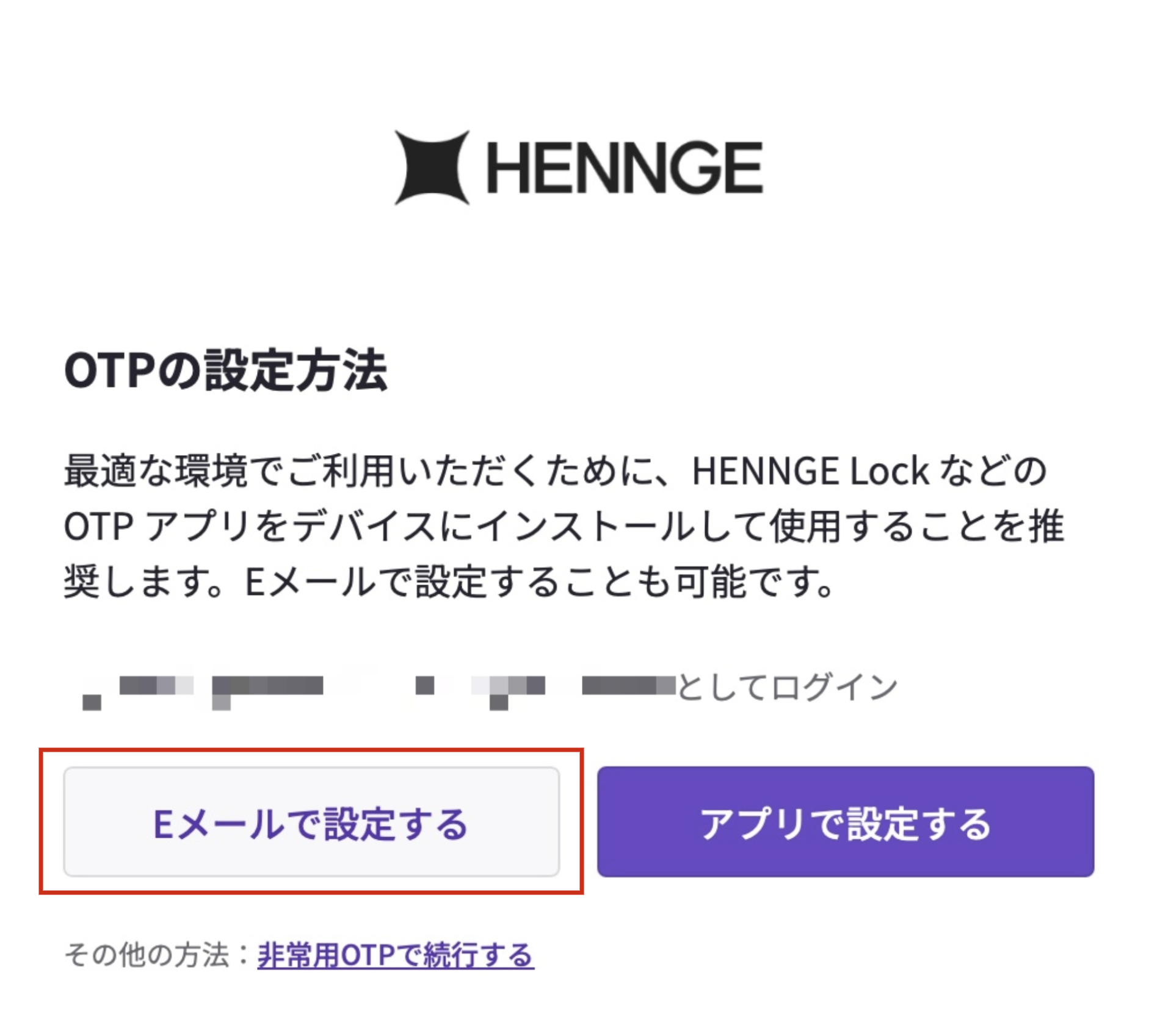 OTP setup method screen