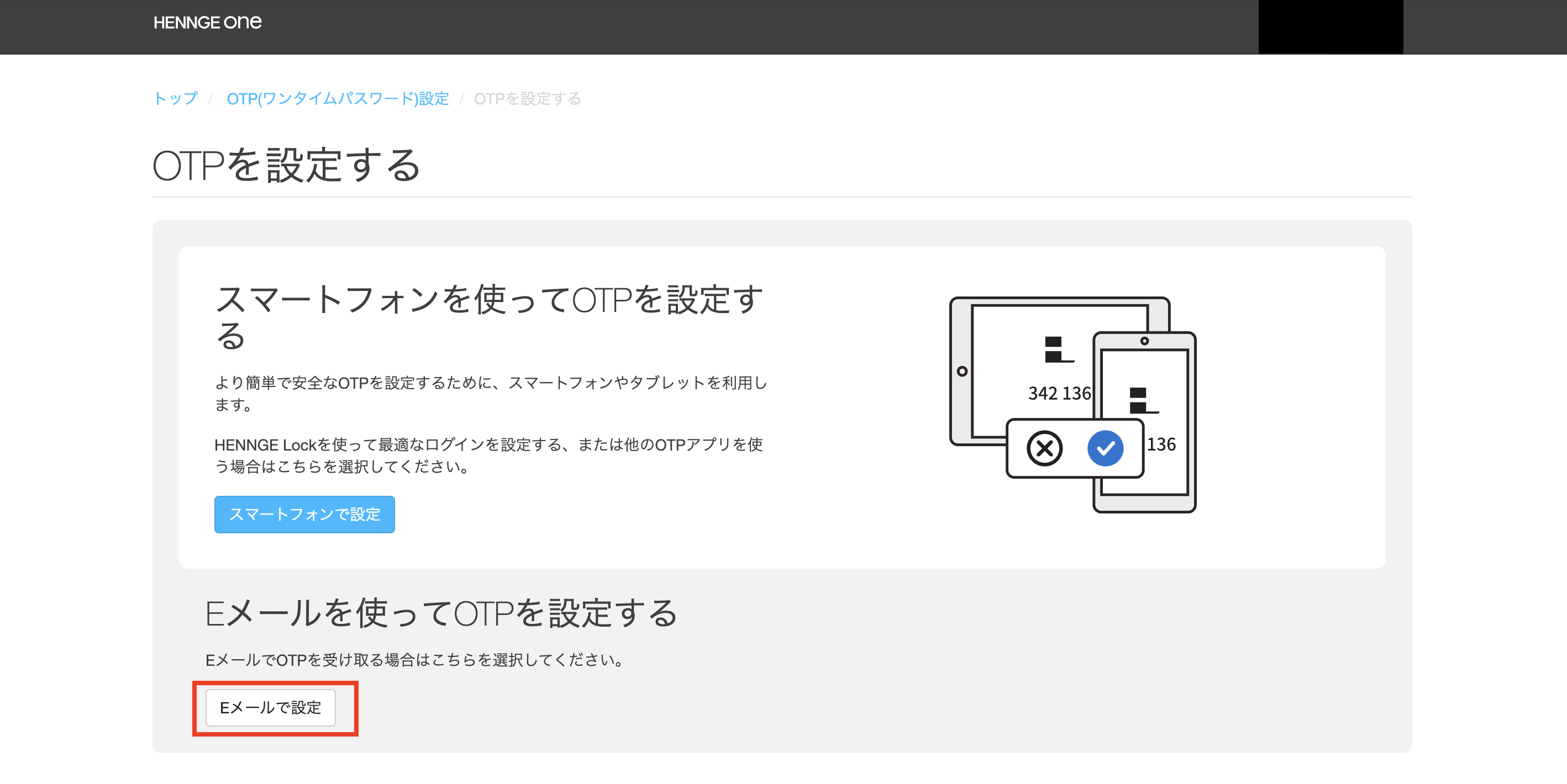 Configure with Email selection screen