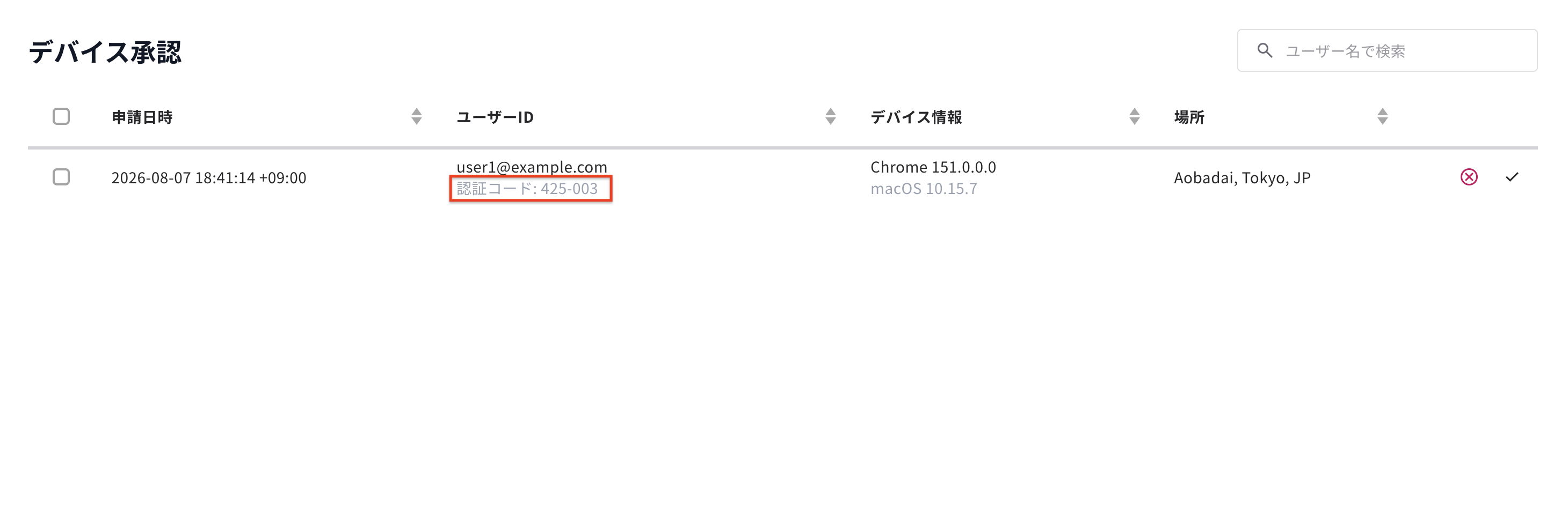 デバイス承認2.png