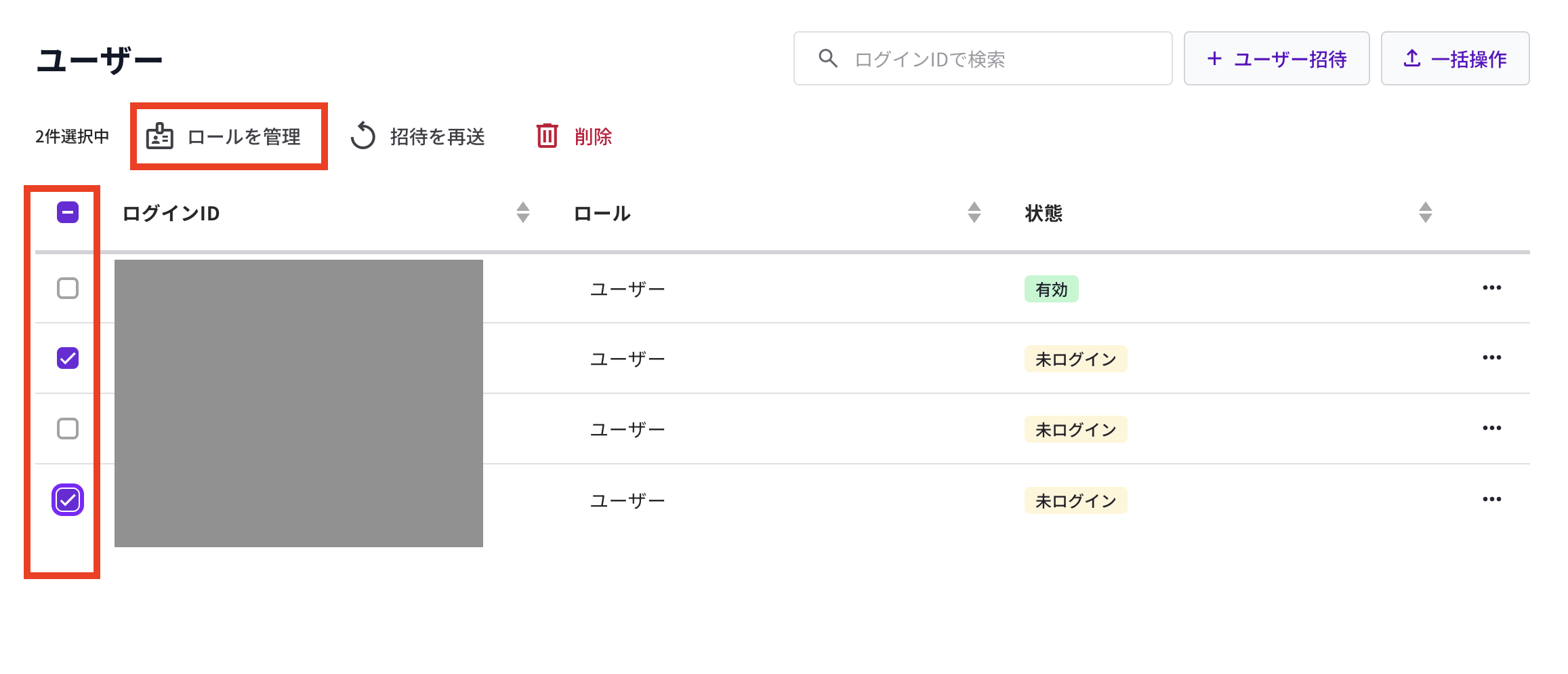 複数ユーザーを選択し、［ロールを管理］をクリックする画面