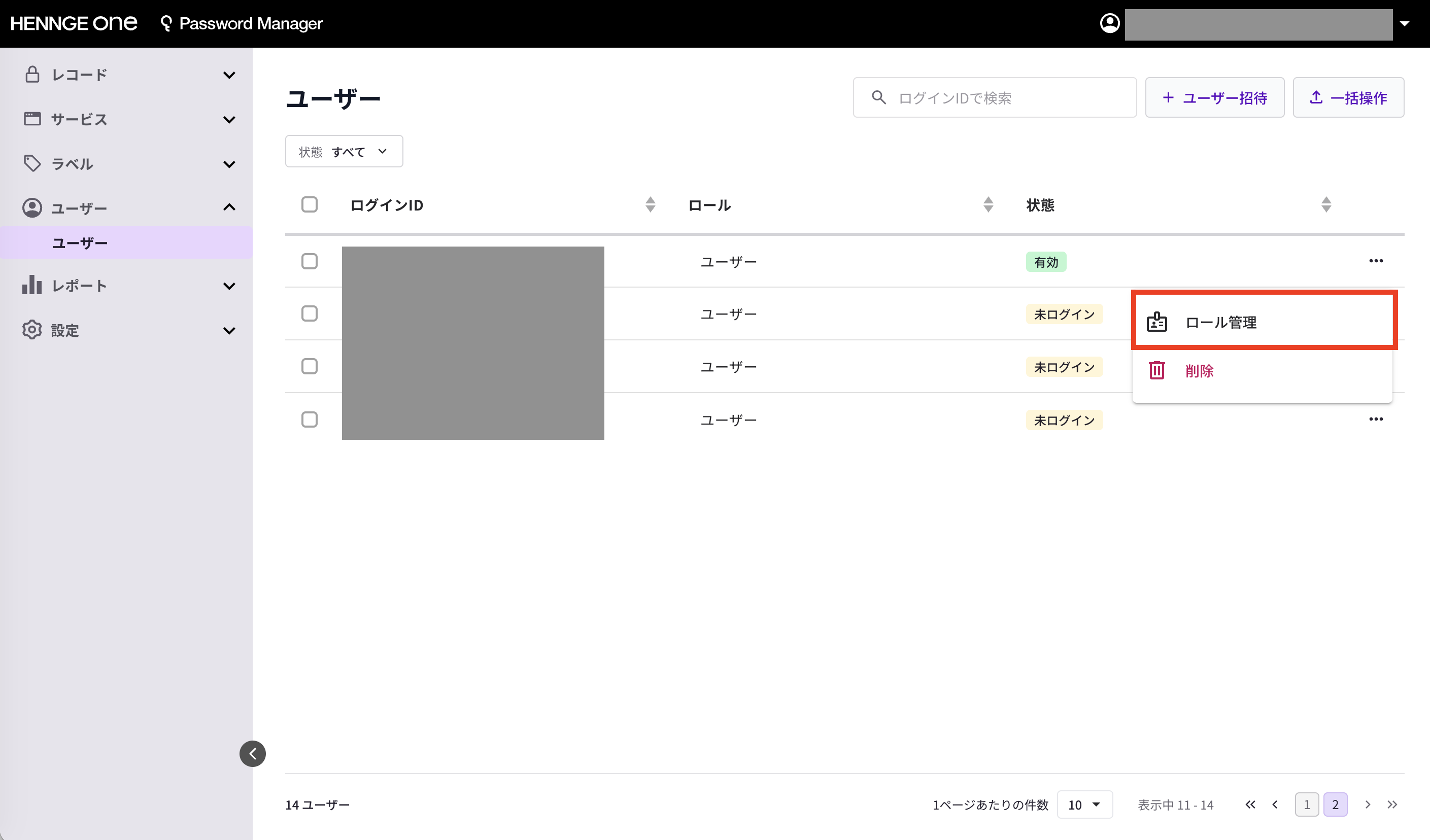 ユーザー画面で対象ユーザーの3点リーダーから［ロール管理］を選択する画面