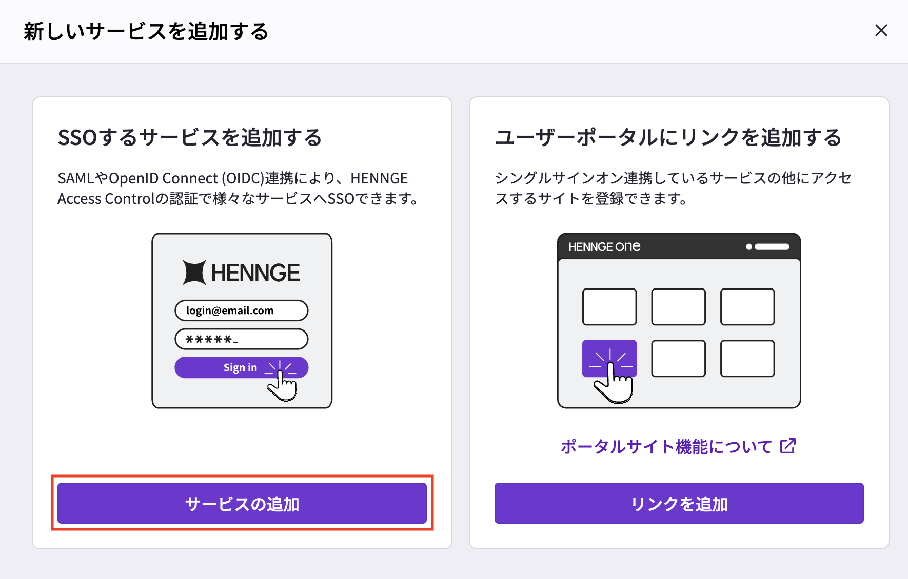 新しいサービスの追加画面で［サービスの追加］を表示した画面