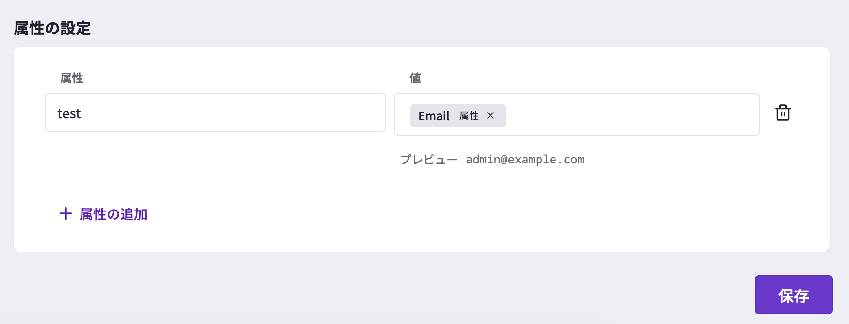 属性の設定画面で［属性の追加］を表示した画面
