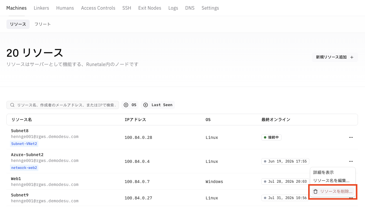 アンインストールを行ったサーバー行の3点リーダーからリソースを削除を選択する画面