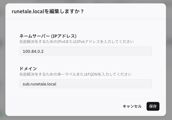情報を変更して保存する画面