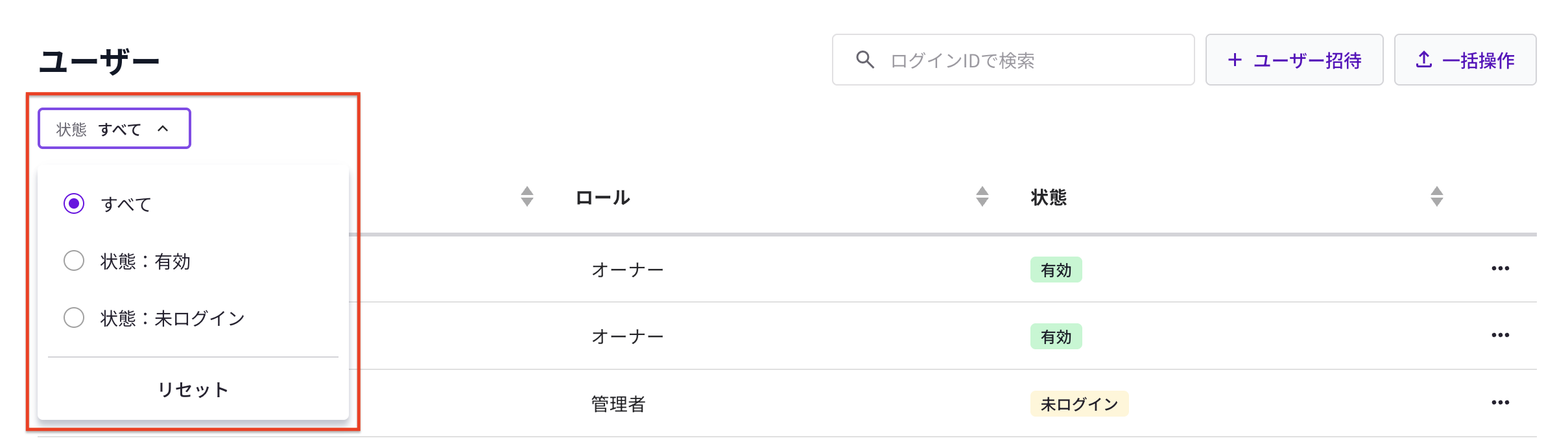 ユーザー検索　状態指定.png