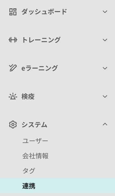 Tadrill 管理画面の連携メニュー