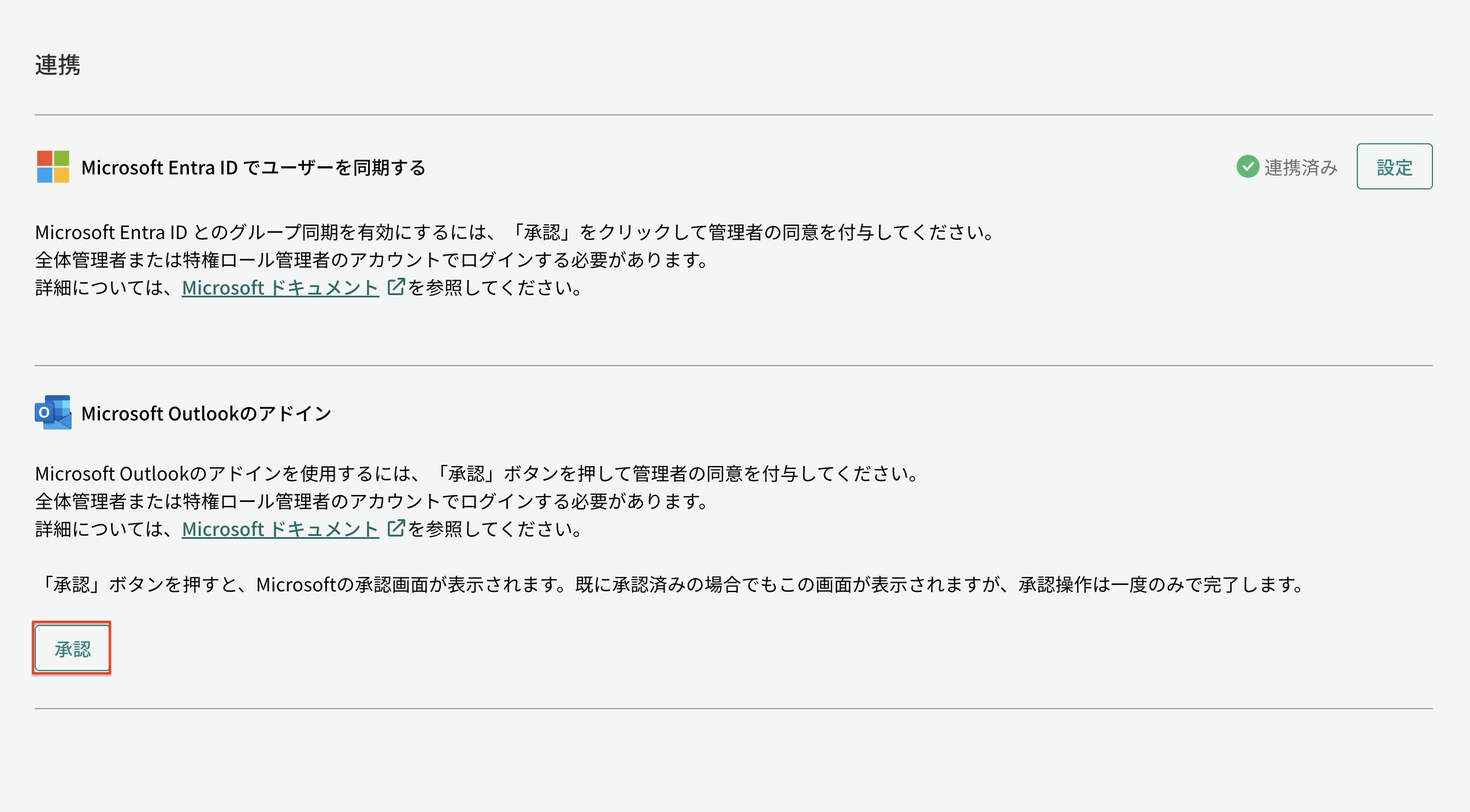 Microsoft Outlook の承認ボタンを示す画面