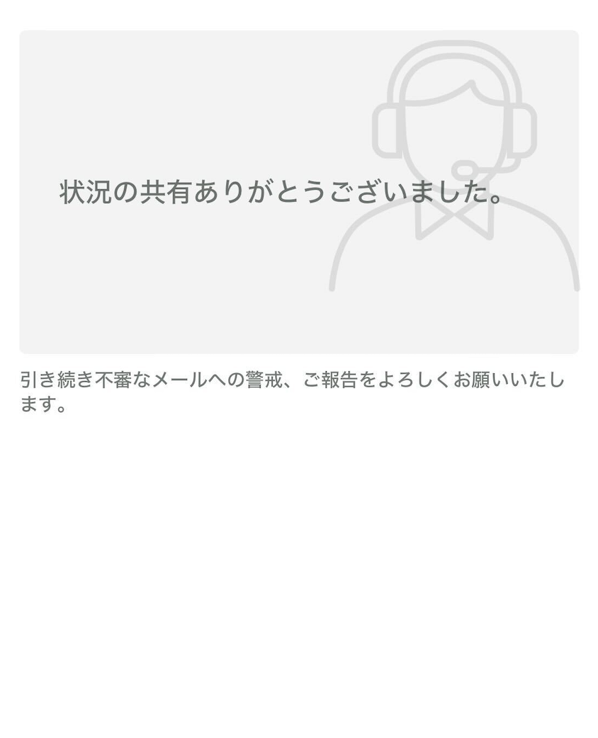 報告完了画面.png