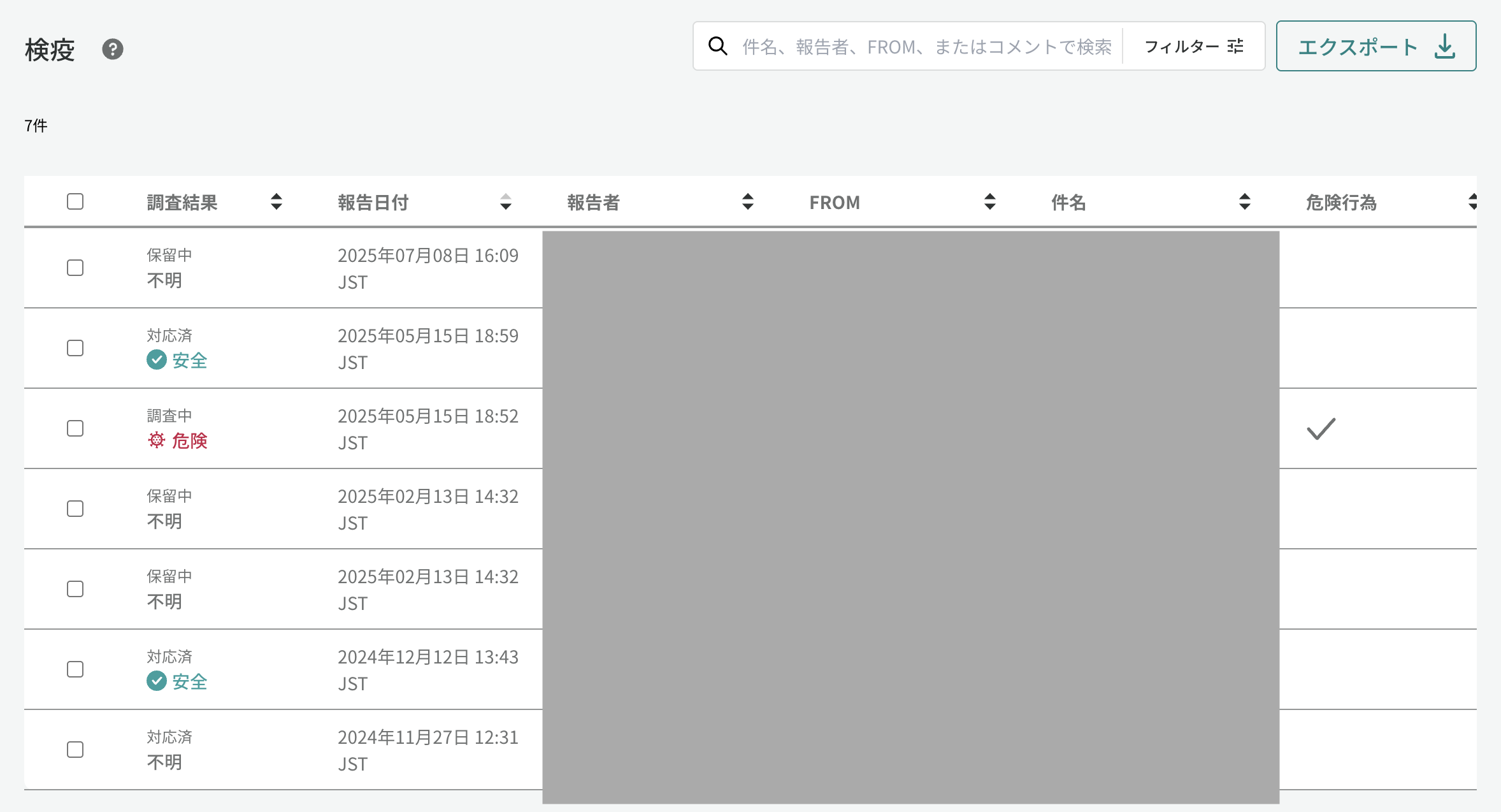 検疫画面.png