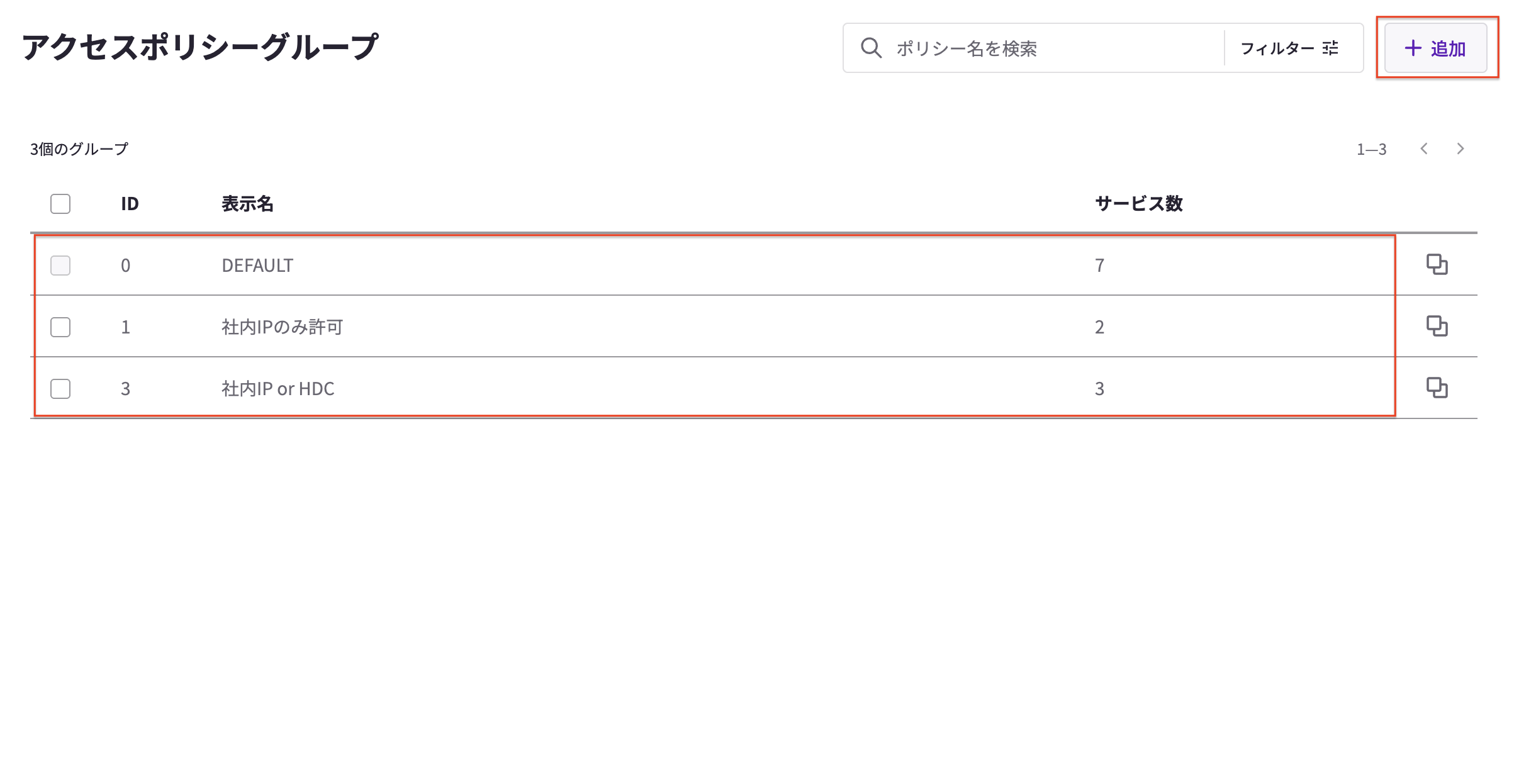 Screen for selecting Add button or group in Access Policy Groups list