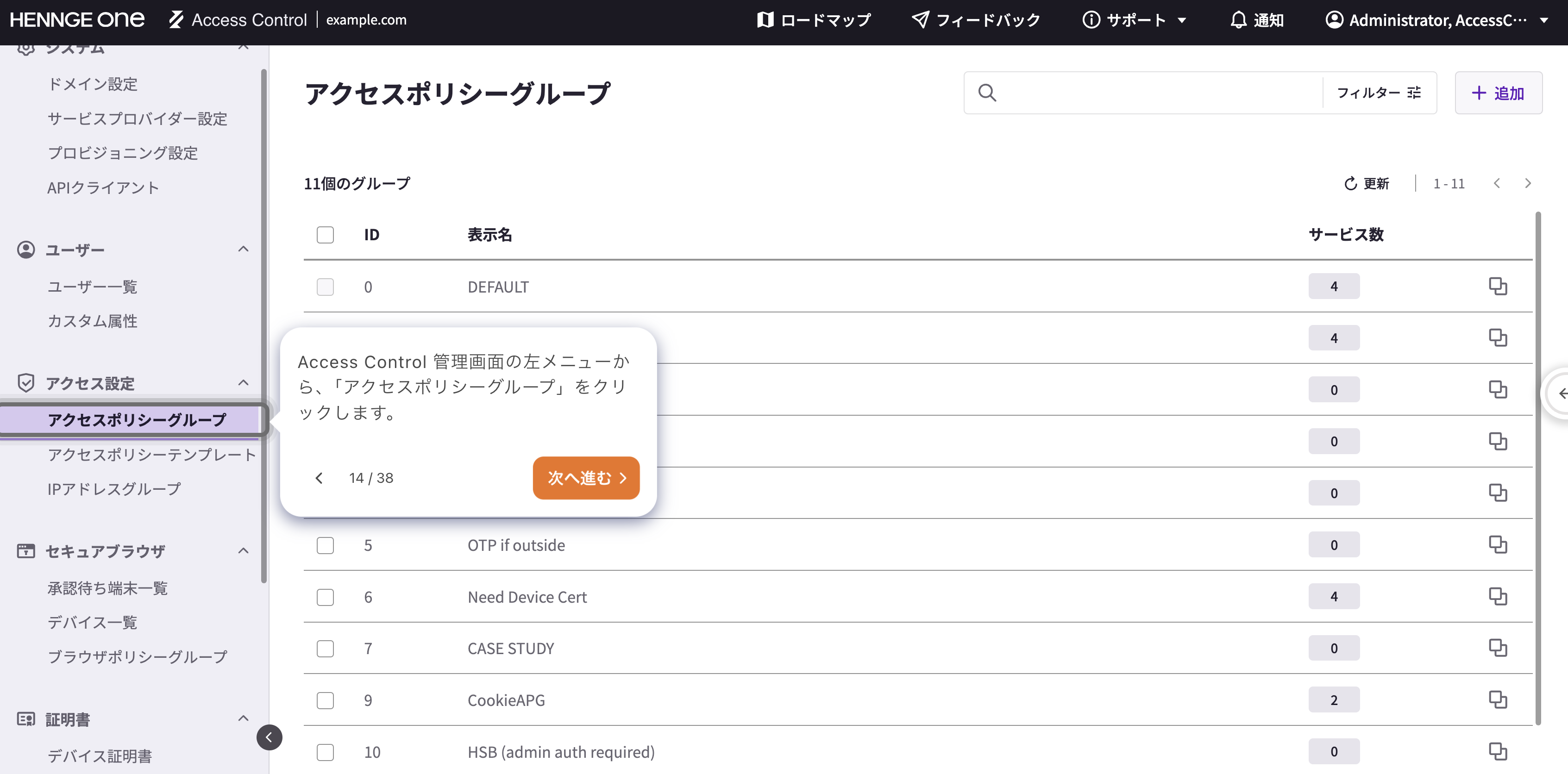 Access Control settings demo tour screen