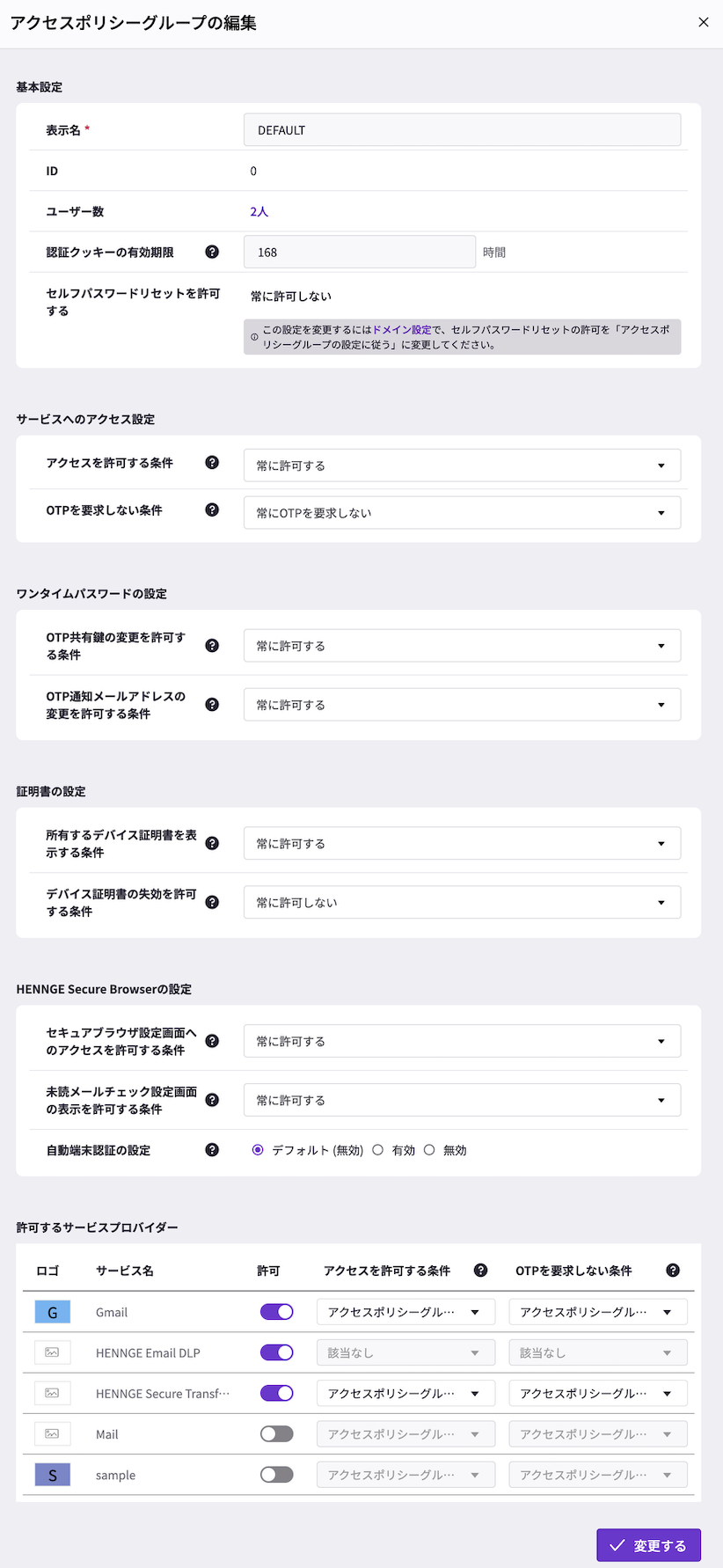 Screen for entering and saving Access Policy Group basic settings