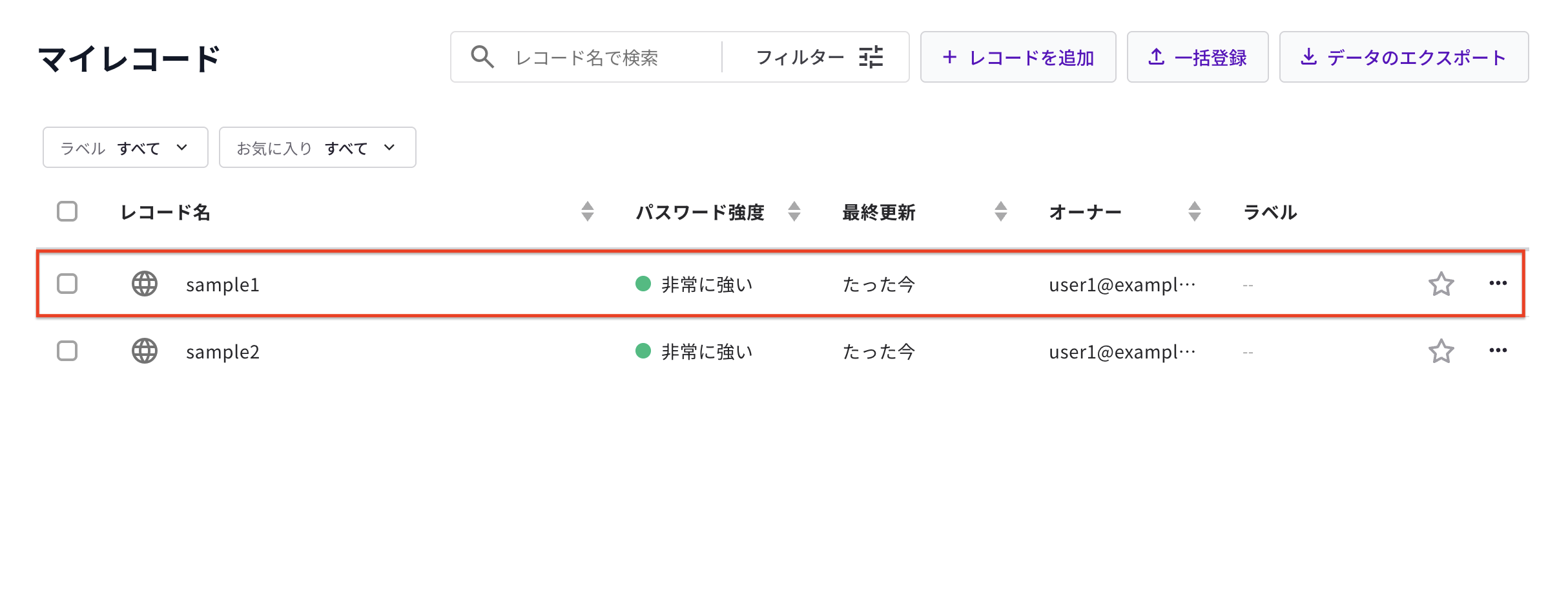 マイレコード一覧でラベルを割り当てるレコードを選択する画面