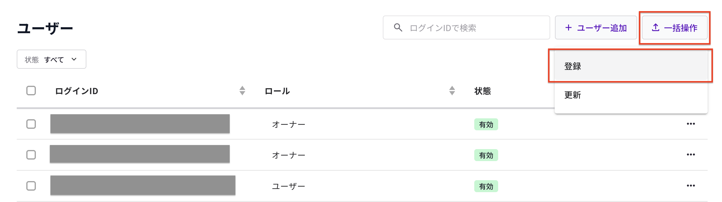 ユーザー一括登録ボタン表示.png