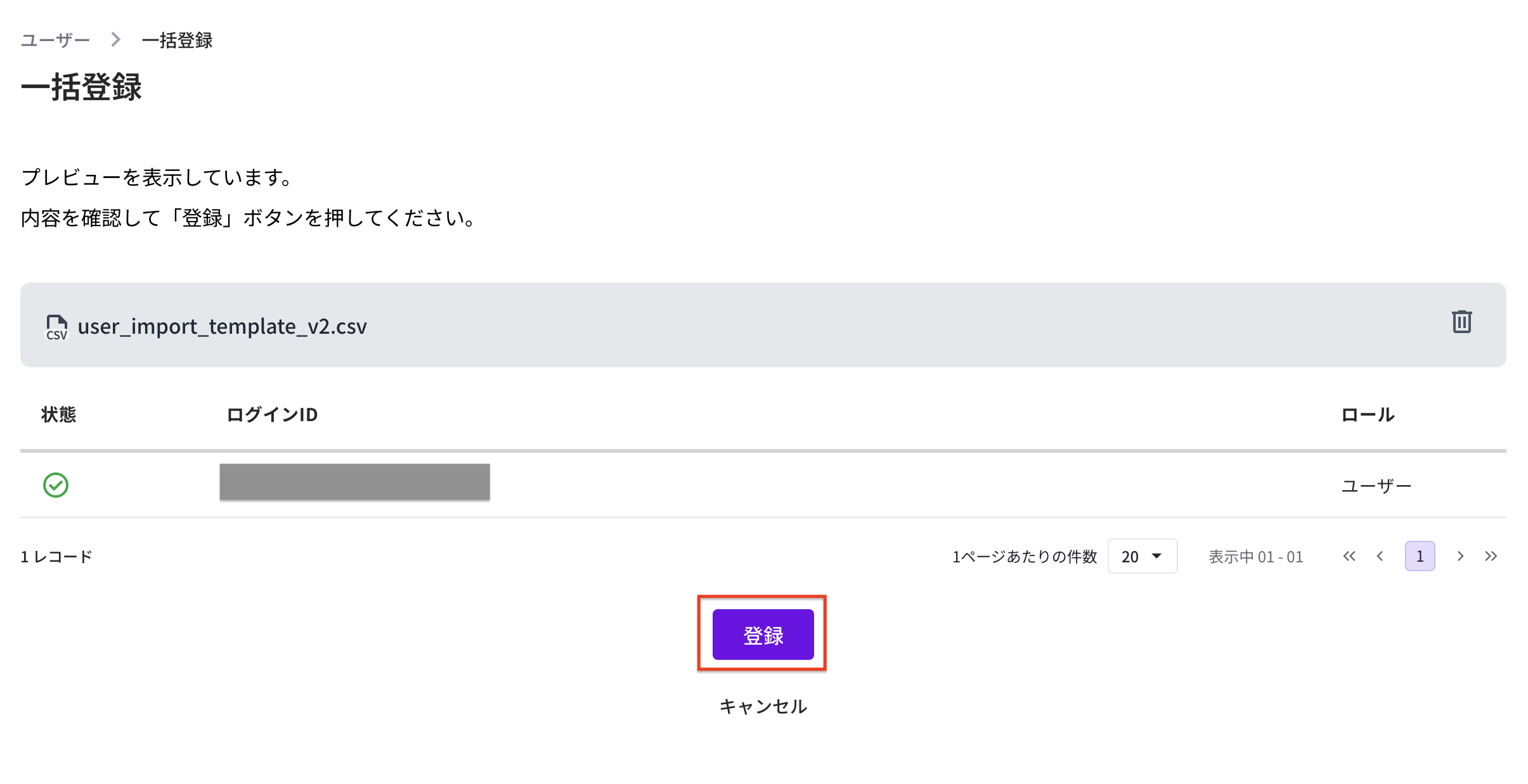 一括登録プレビュー表示.png