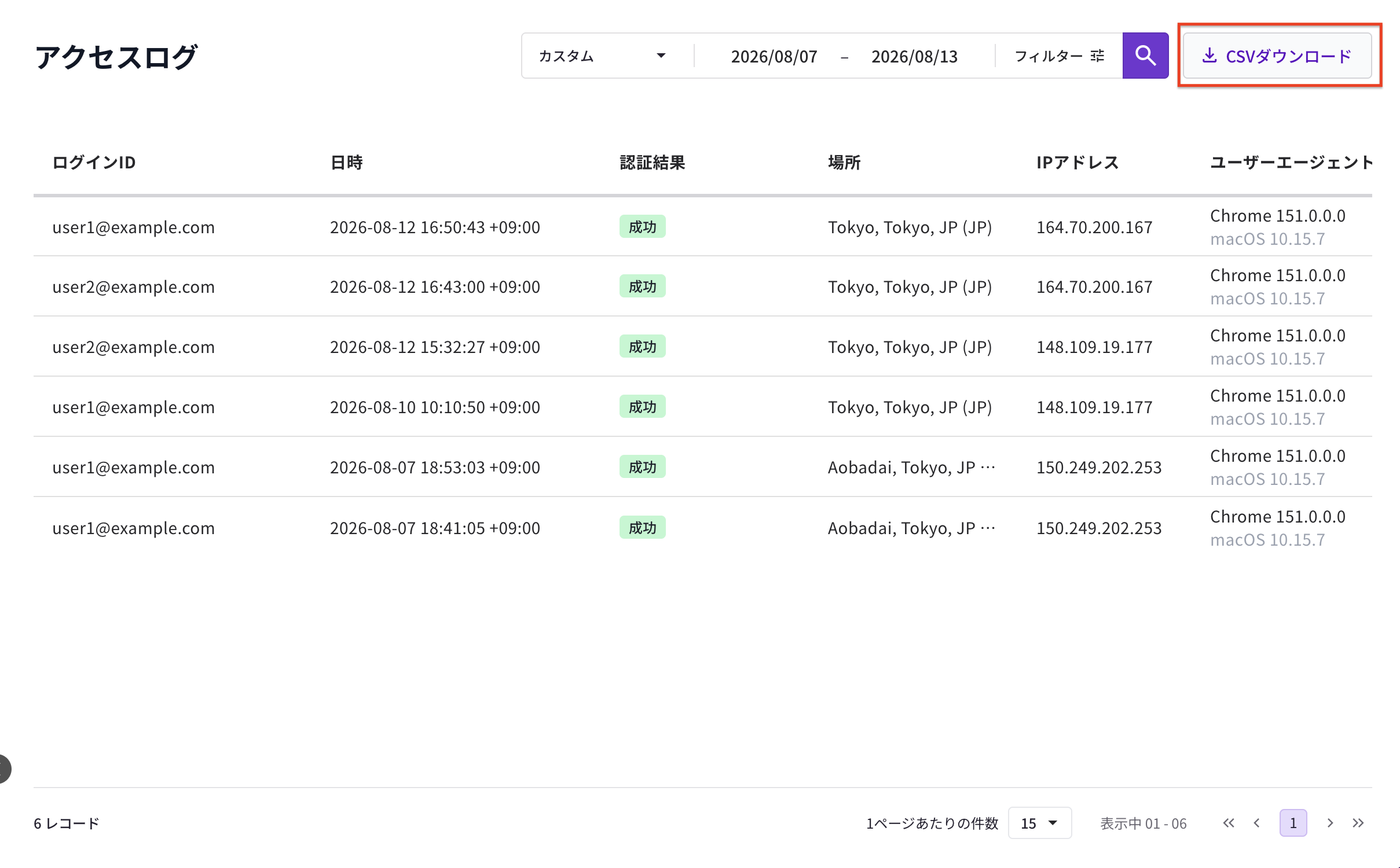 アクセスログCSVDL.png