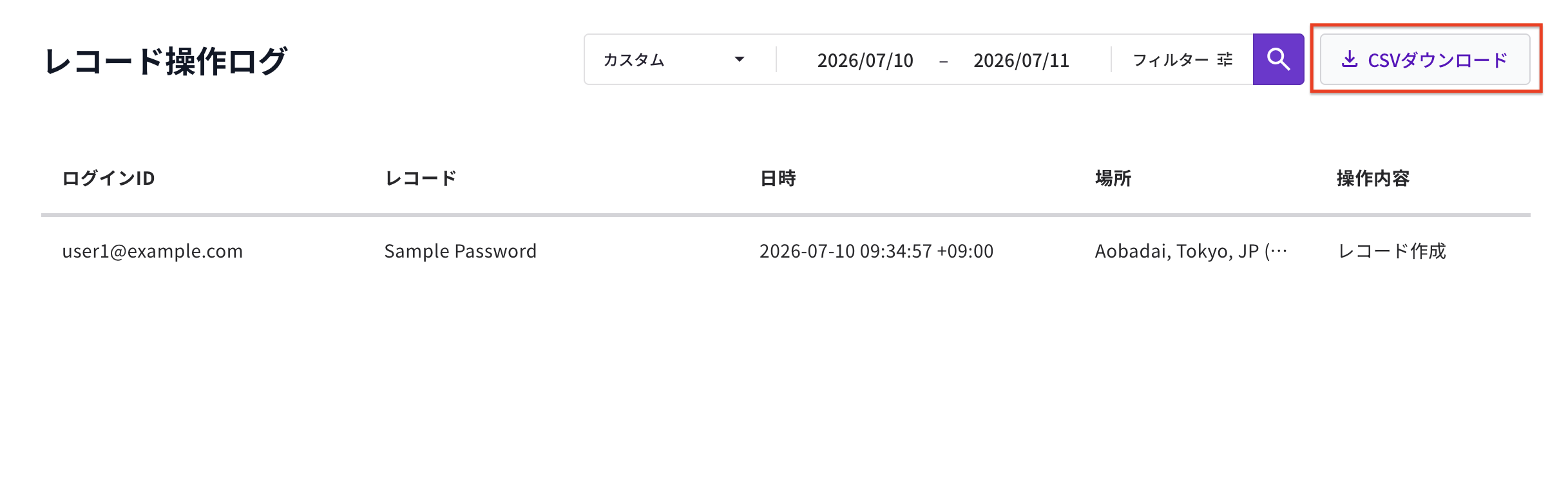 レコード操作ログCSVDL選択.png