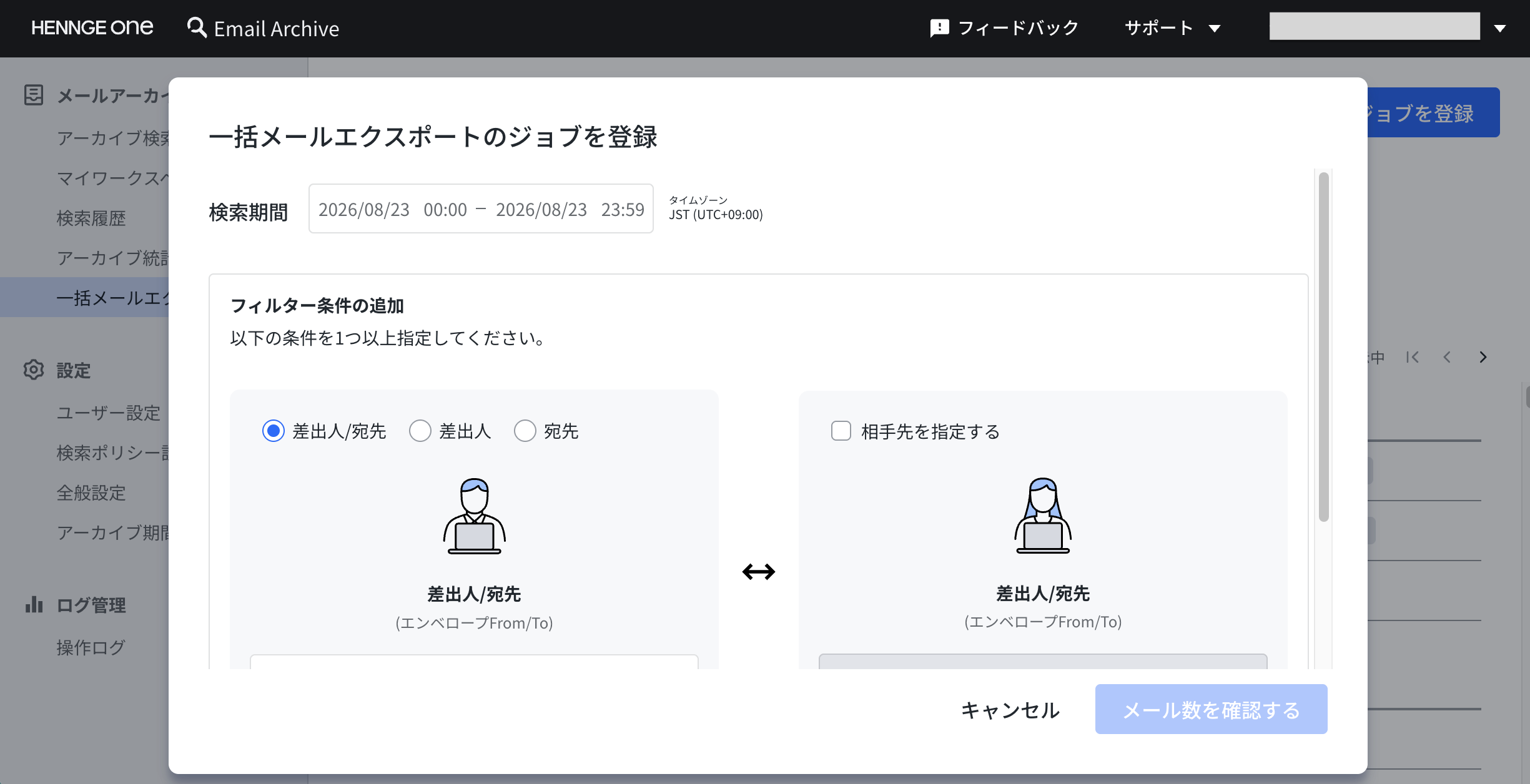 一括メールエクスポートの容量上限を示す画面