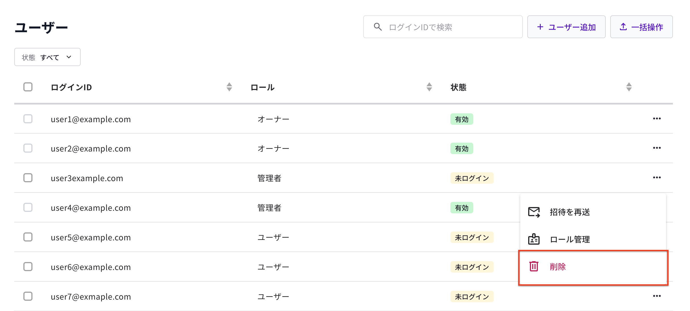 ユーザー削除選択画面.png