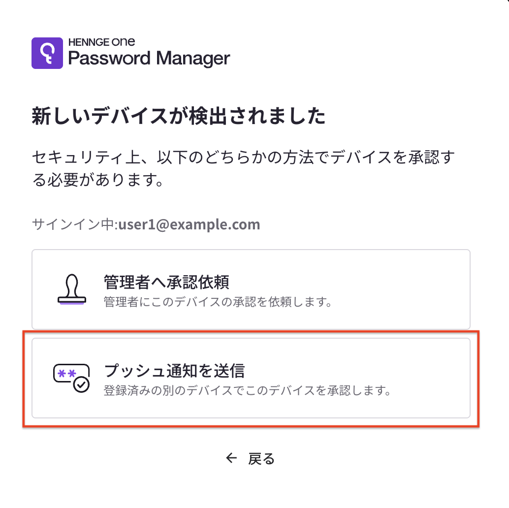デバイス承認プッシュ通知を送信.png