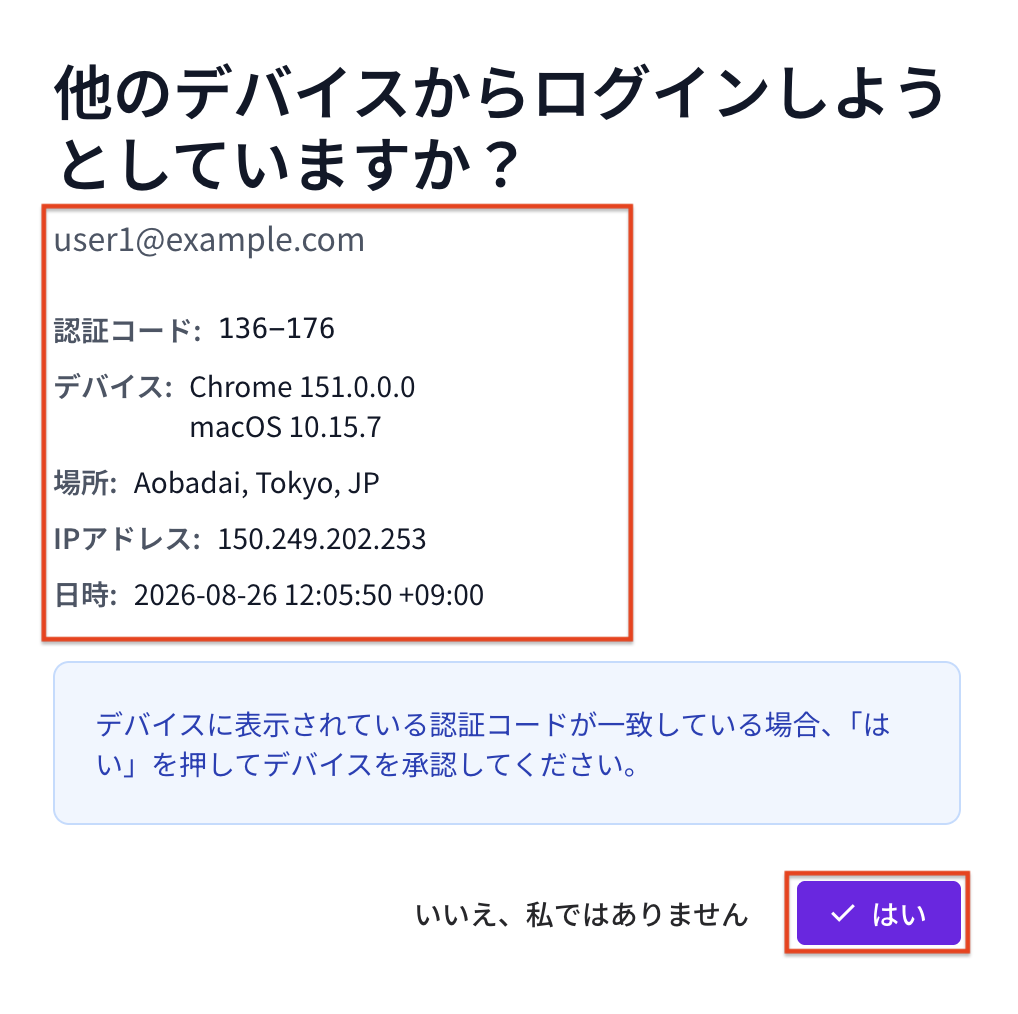 デバイス承認プッシュ通知確認表示.png