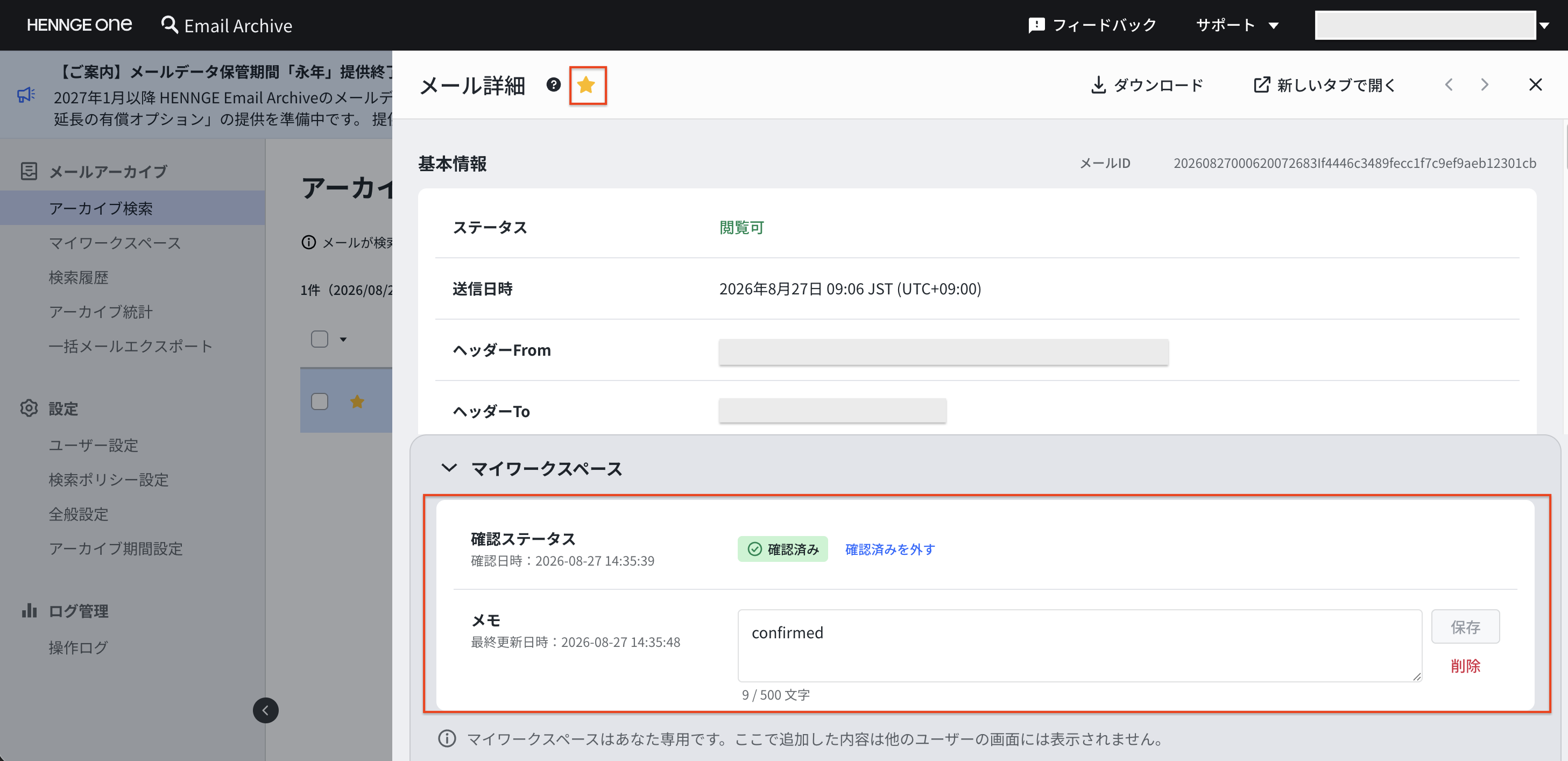 メール詳細画面でスター、確認ステータス、メモを設定する画面