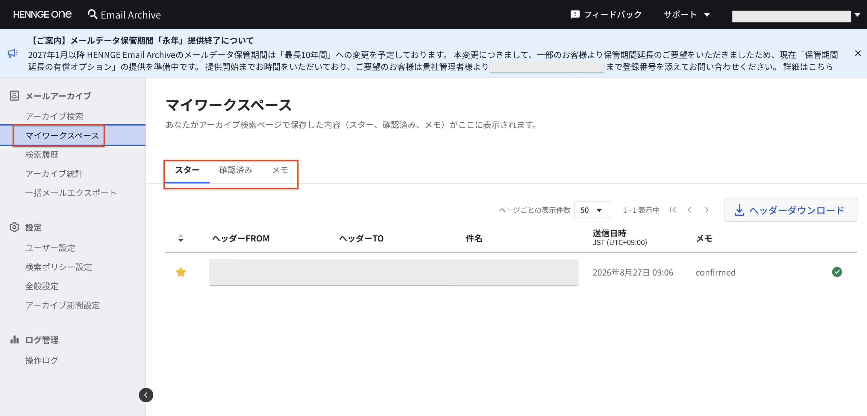 マイワークスペース画面でスター、確認済み、メモを設定したメールを各タブに一覧表示する画面