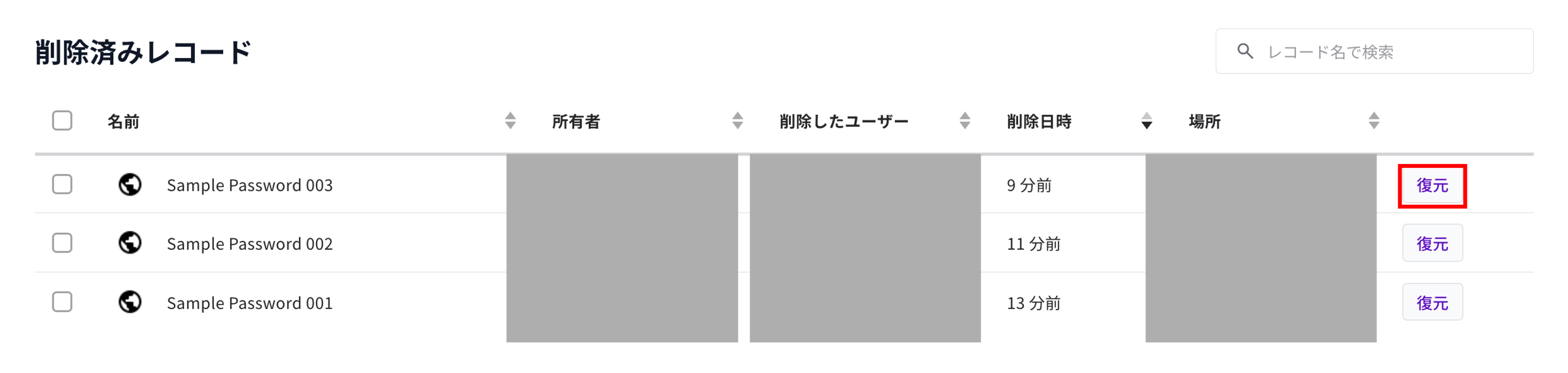 削除済みレコード一覧で対象レコード右端の［復元］をクリックする画面