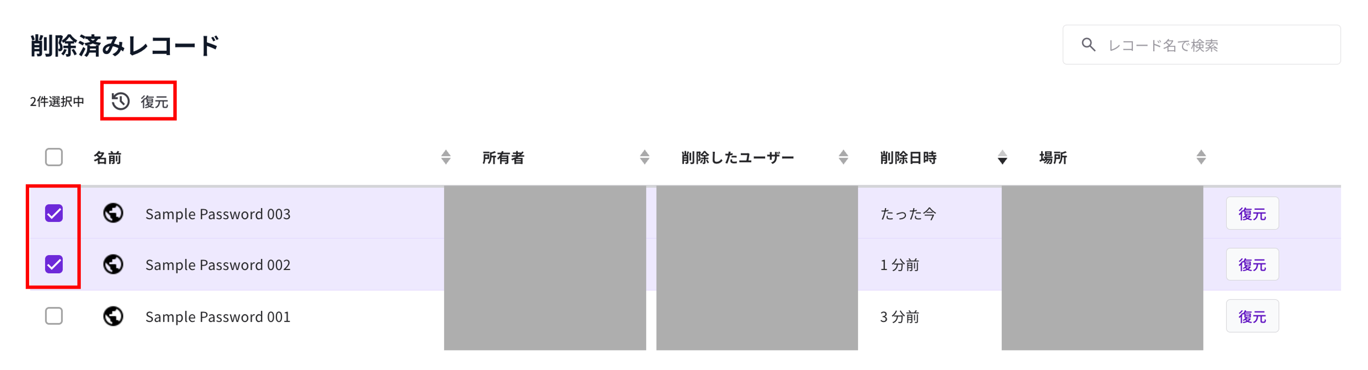 削除済みレコード一覧で複数のレコードを選択し、表の上部に表示される［復元］をクリックする画面