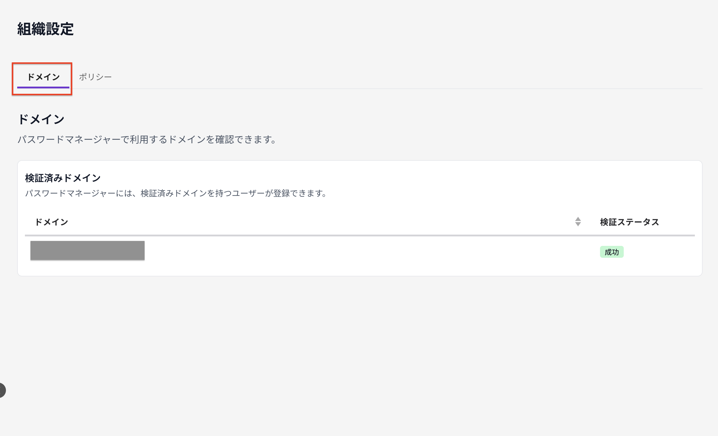 1-2組織設定ドメイン.png