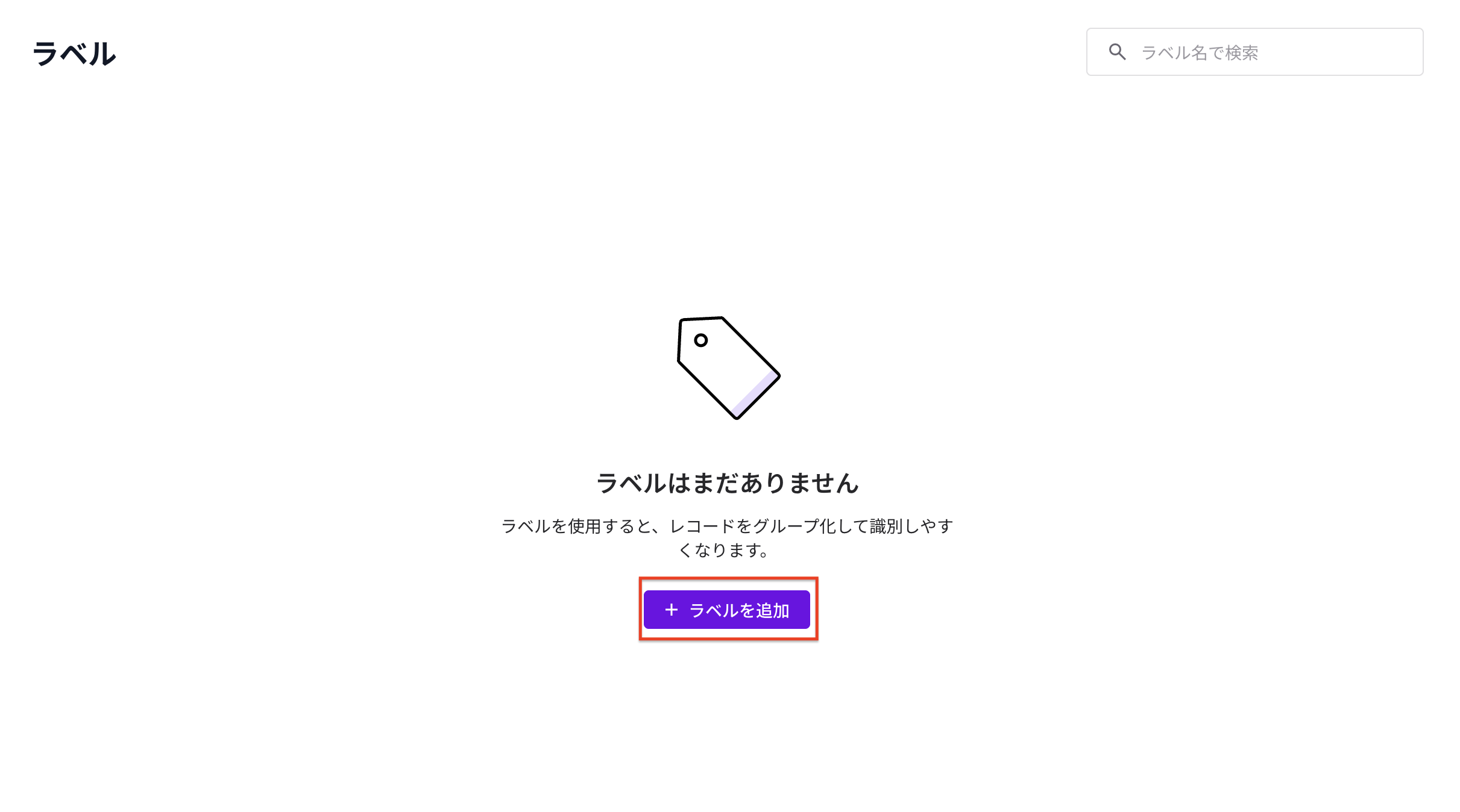 ラベル新規作成最初のラベル.png