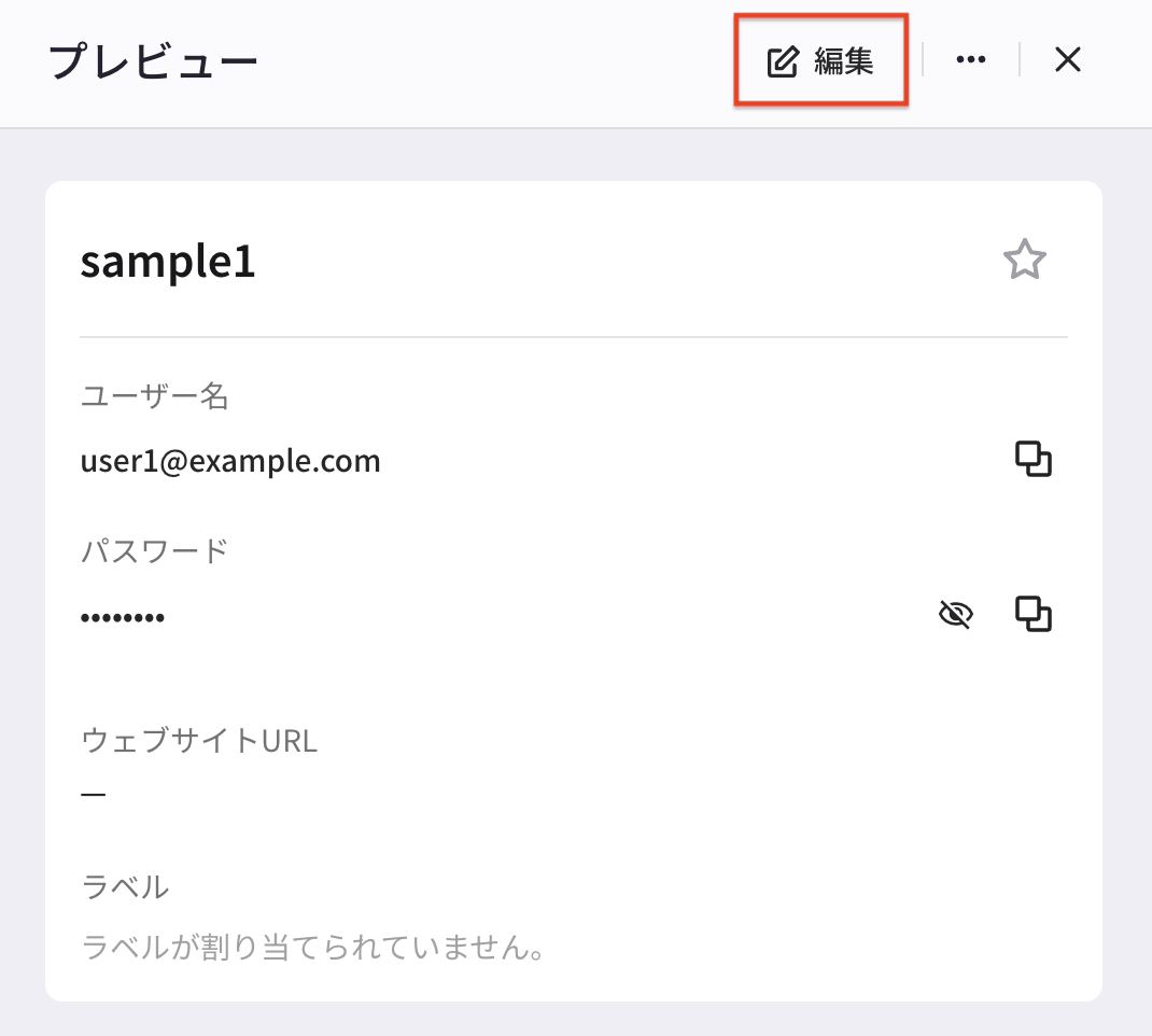 レコードのプレビュー画面に表示される編集ボタン