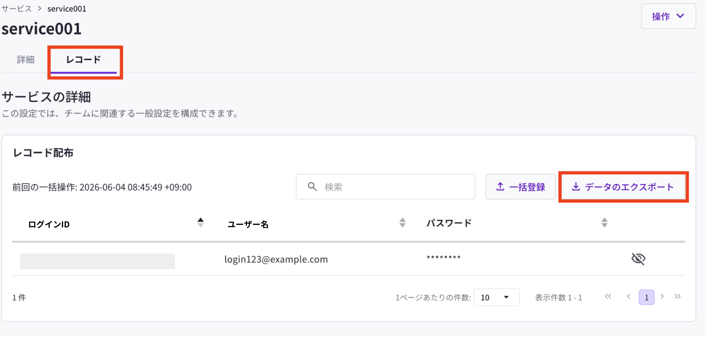 レコード画面で［↓データのエクスポート］をクリックする画面