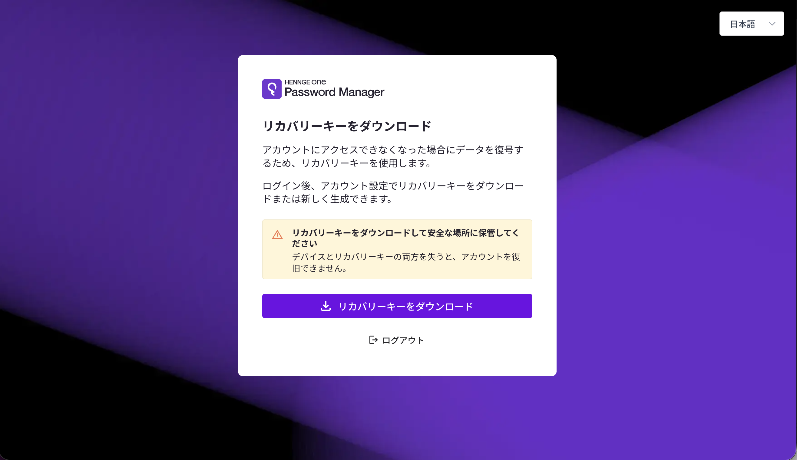 リカバリーキーのダウンロード画面