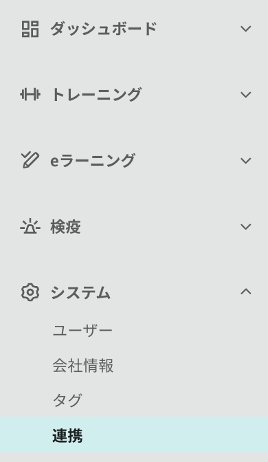 Tadrill 管理画面の連携メニュー