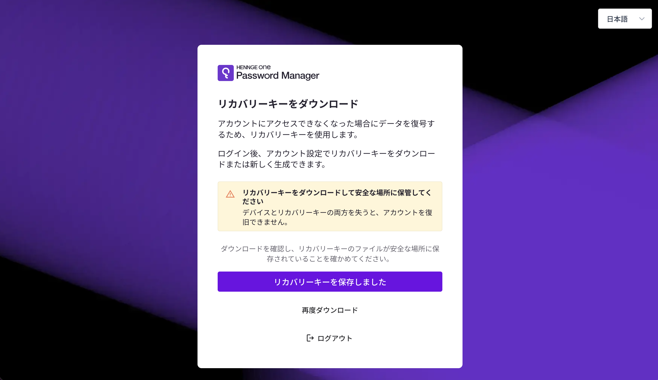 リカバリーキーを保存する画面