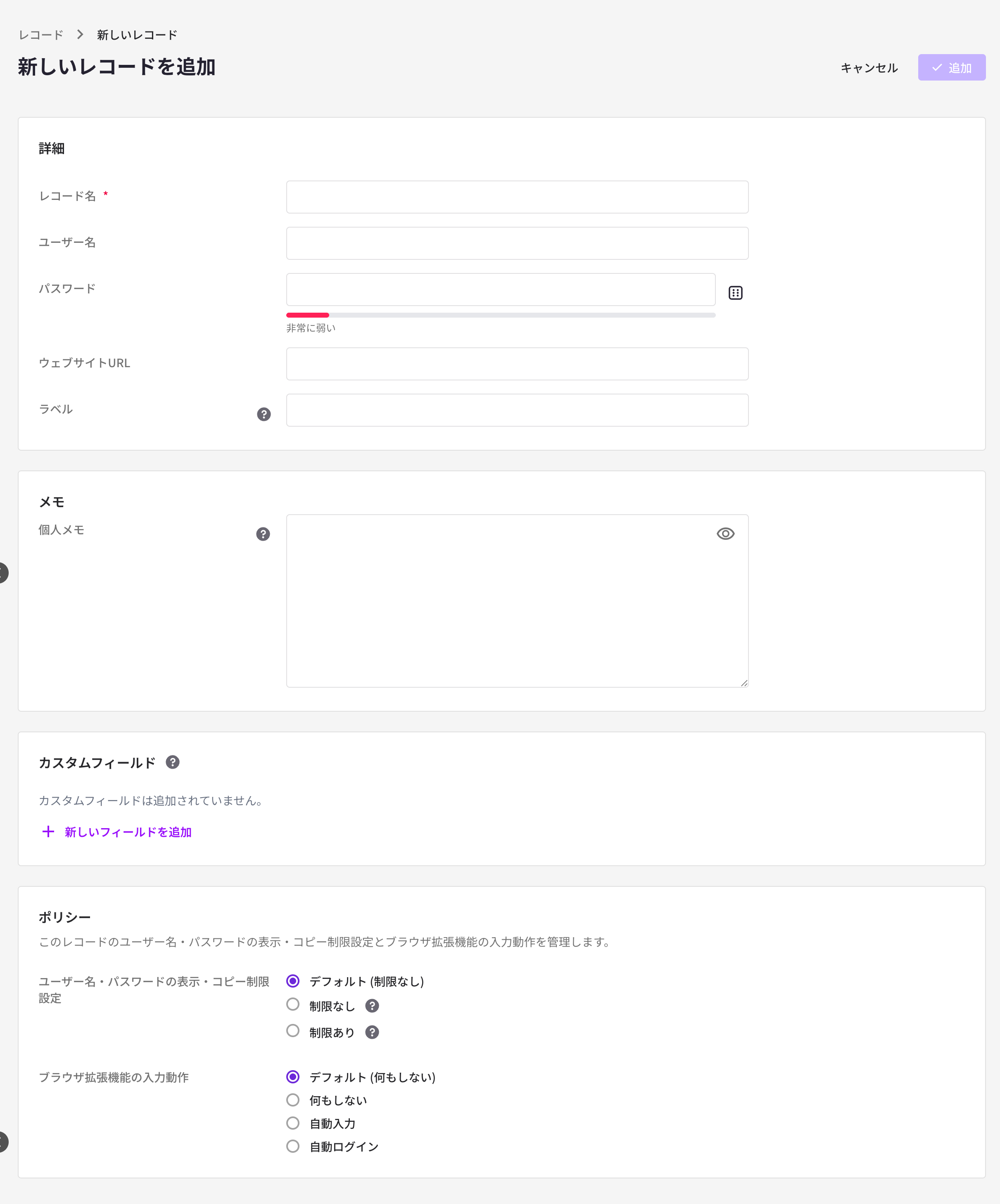 レコード設定画面.png
