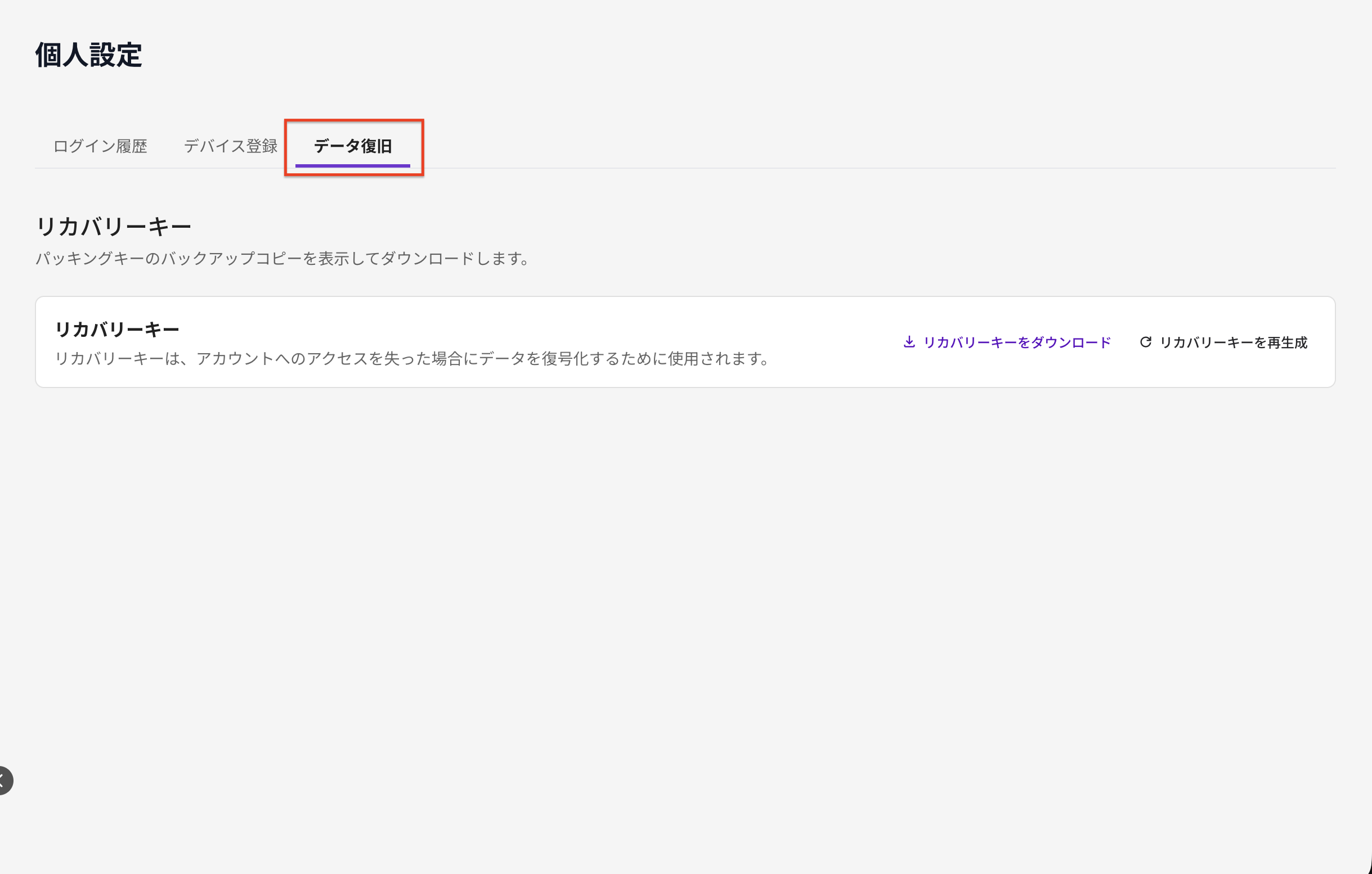データ復旧タブ選択.png