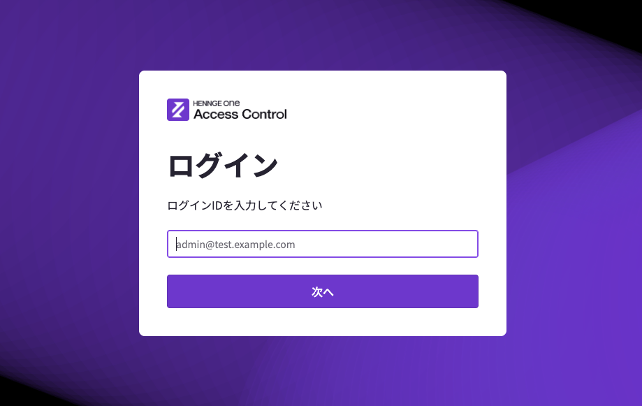 ログイン ID 入力画面