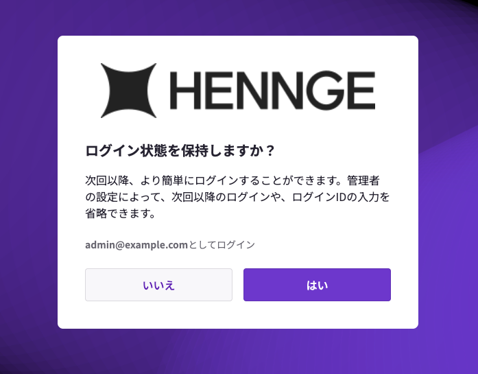 ログイン状態の保持確認画面