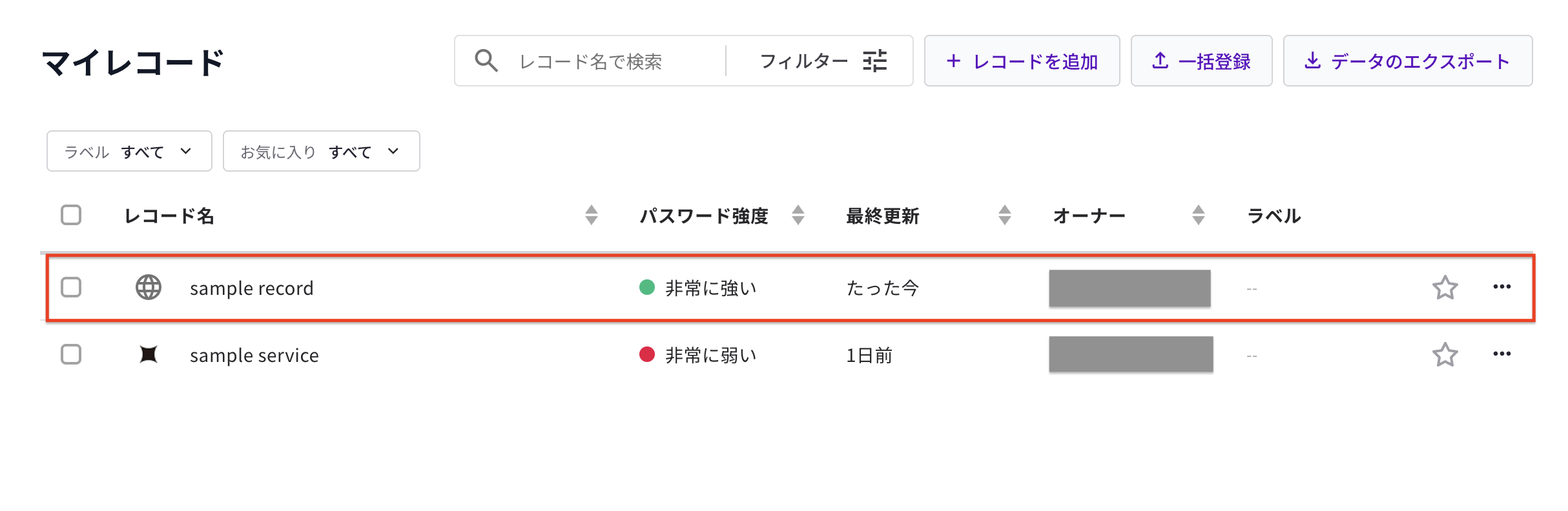 マイレコード選択.png