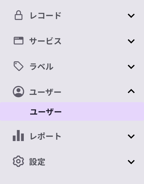 左メニュー＞ユーザー.png
