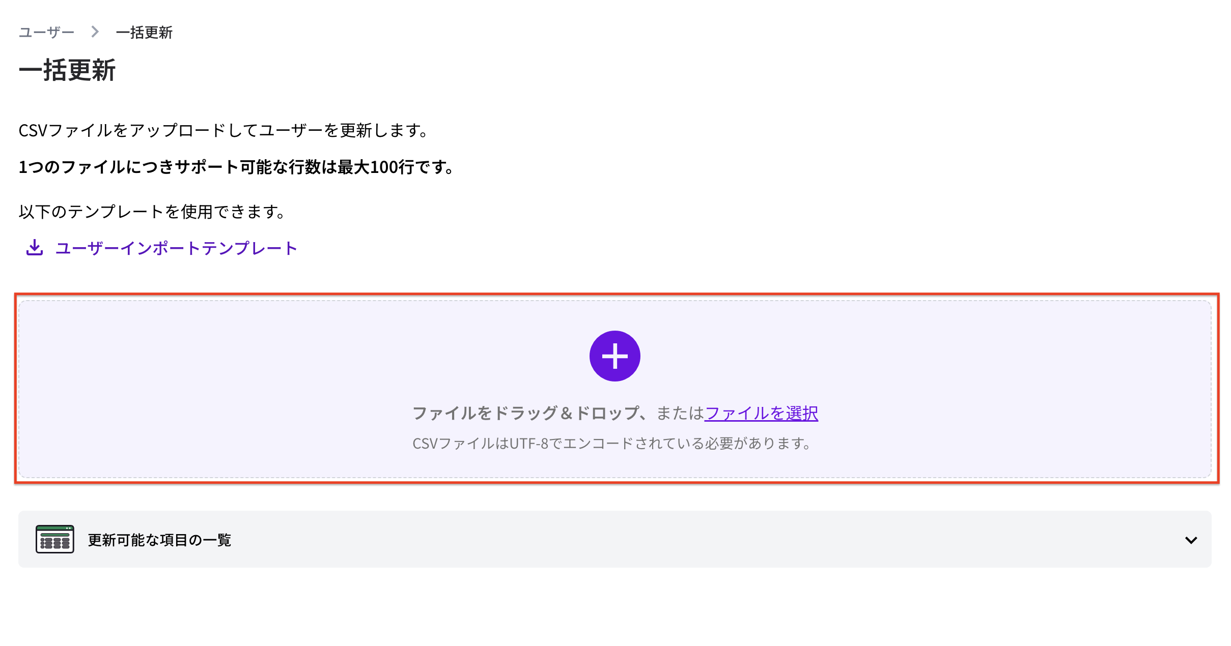 1-4CSVアップロード.png