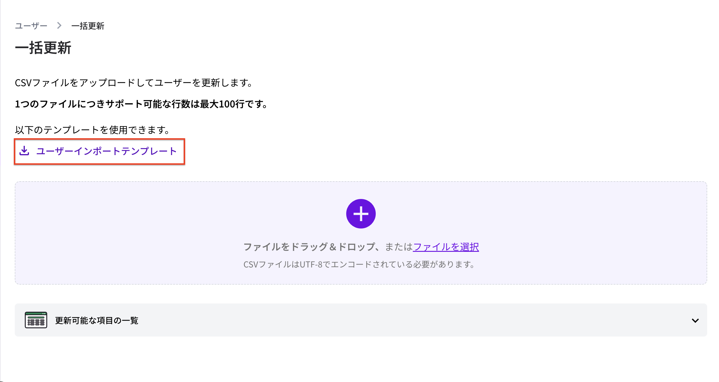 1-3ユーザーインポートテンプレート.png