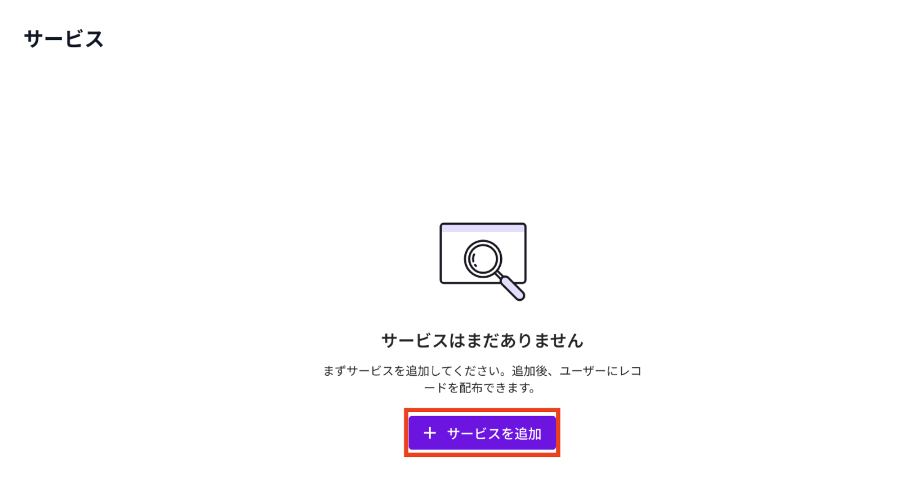 サービス追加.png