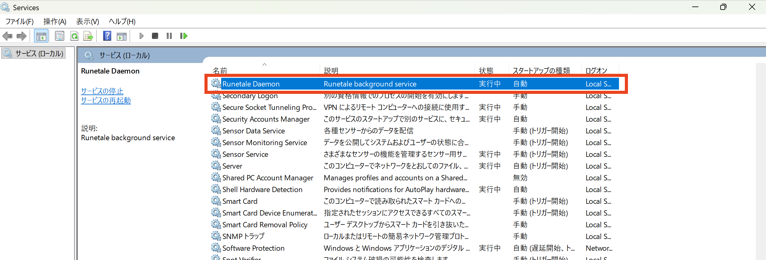 Screen for checking the Runetale Daemon service status in the ［Services］ window