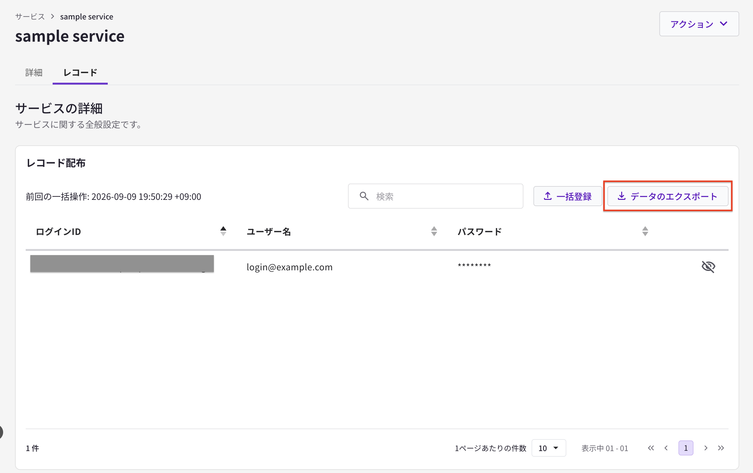 サービスレコード削除エクスポート.png
