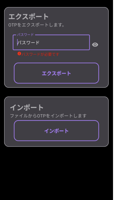 ［データバックアップ］画面でパスワードを入力し、［エクスポート］を選択する画面